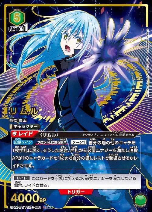 リムル SR UA07BT|TSK-1-091