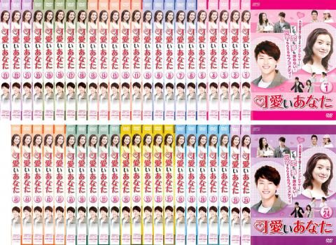 高価CD・DVD・ブルーレイ - 可愛いあなた(45枚セット)第1話