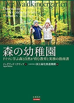 【中古】 森の幼稚園