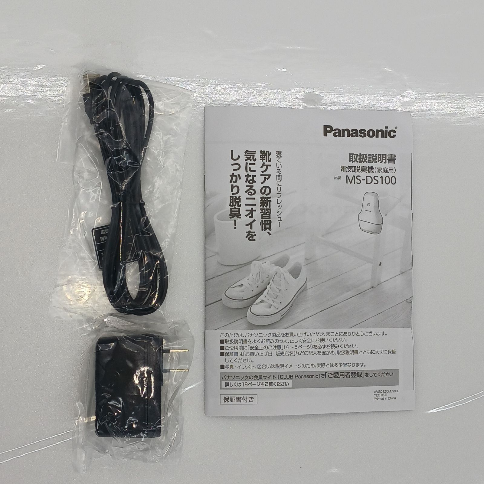 Panasonic 電気脱臭機