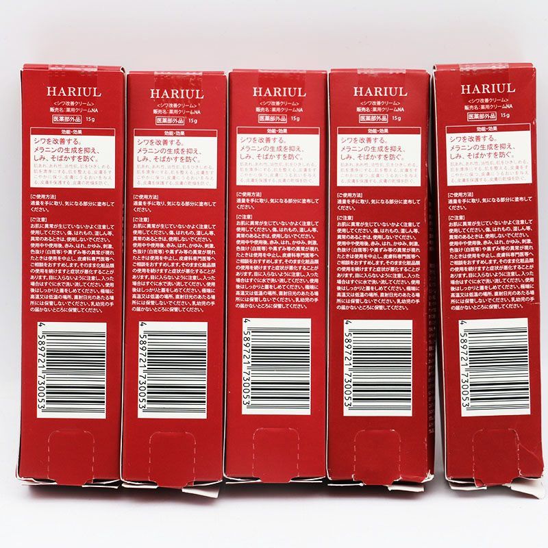ハリウル シワ改善クリーム15g×3本セット 新品・未使用・未開封品 HARIUL