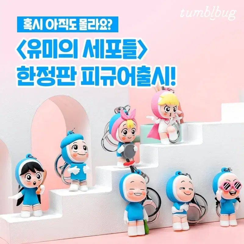 タンブルバック