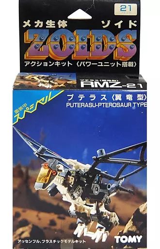 中古】プラモデル 1/72 RMZ-21 プテラス(翼竜型) 「ZOIDS ゾイド