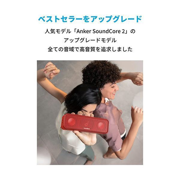 アンカージャパン soundcore 3 IPX7対応 防水 Bluetoothスピーカー レッド A3117091 1台