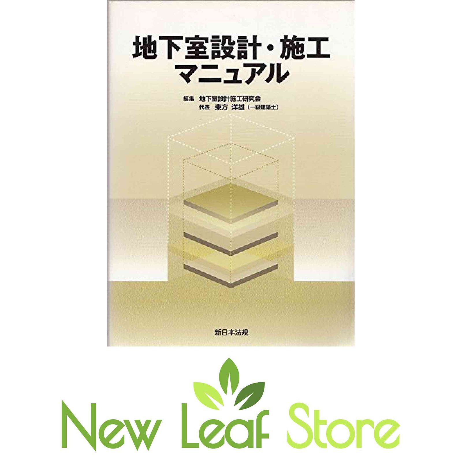 地下室設計・施工マニュアル 地下室設計・施工マニュアル 建築 建設 デザイン 地下 工事 空間