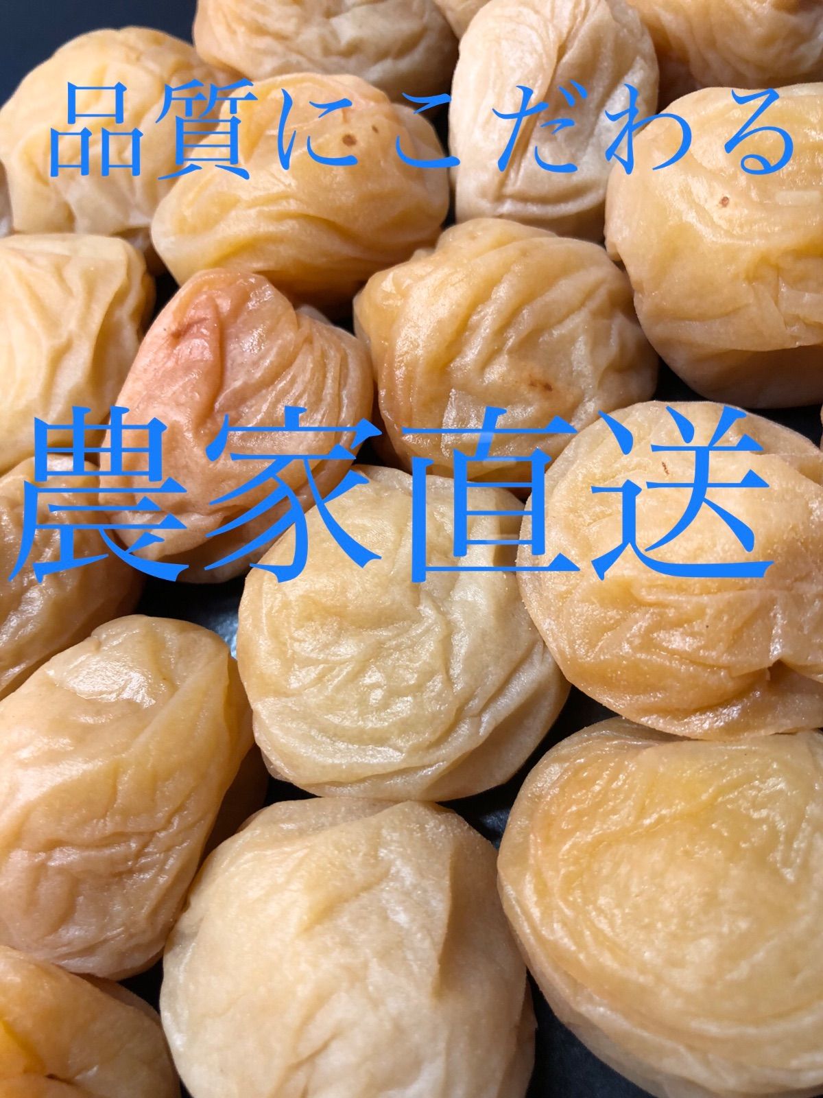 和歌山　紀州　昔ながらの紫蘇梅　梅干し　無添加　農家直送 和歌山 紀州 昔ながらの紫蘇梅 梅干し 無添加 今月号のクロワッサンに