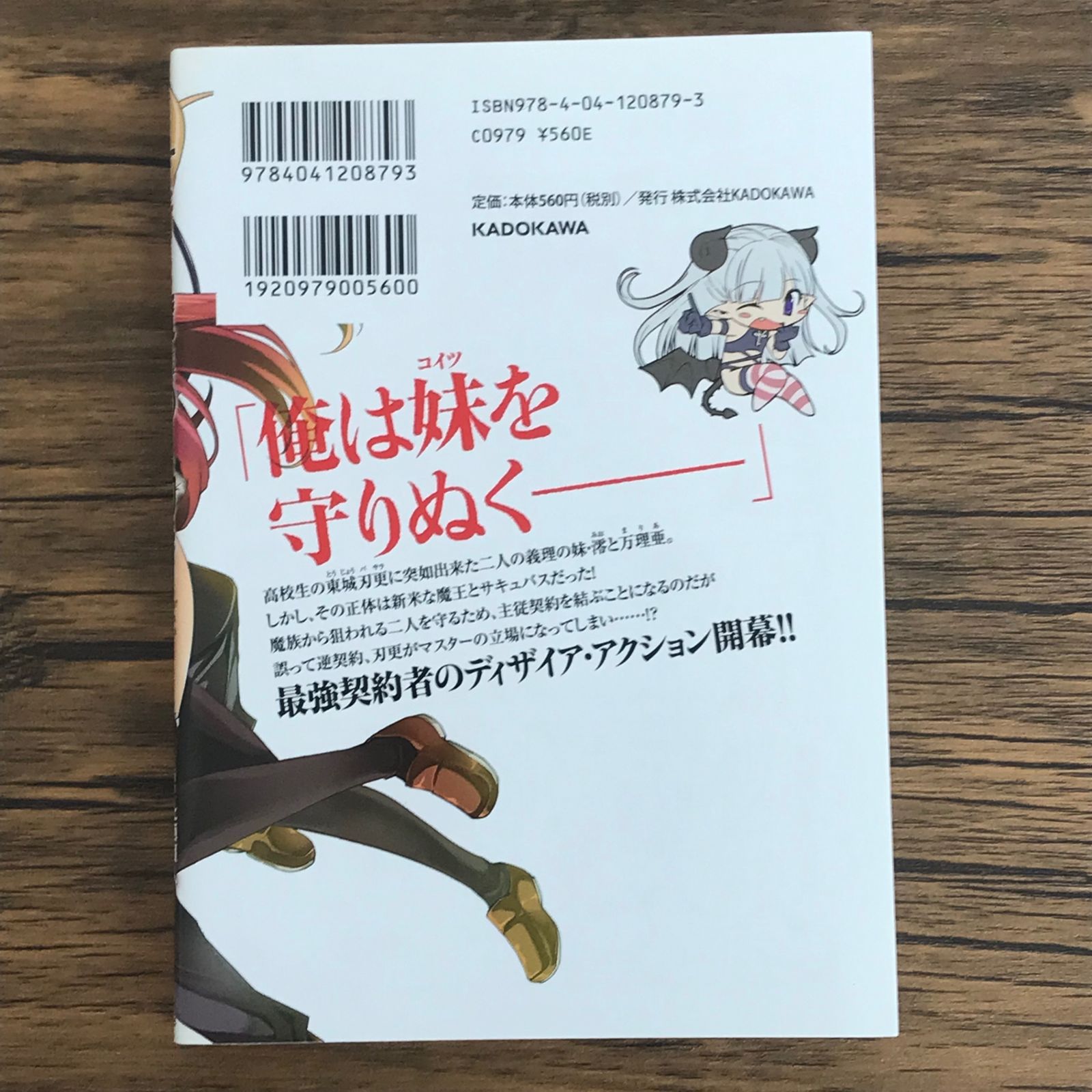 激レア!! 新妹魔王の契約者 ① メロンブックス 特典 ブックカバー 上栖綴人 Amazon.co.jp: 新妹魔王の契約者IV (角川スニーカー文庫) : 上栖