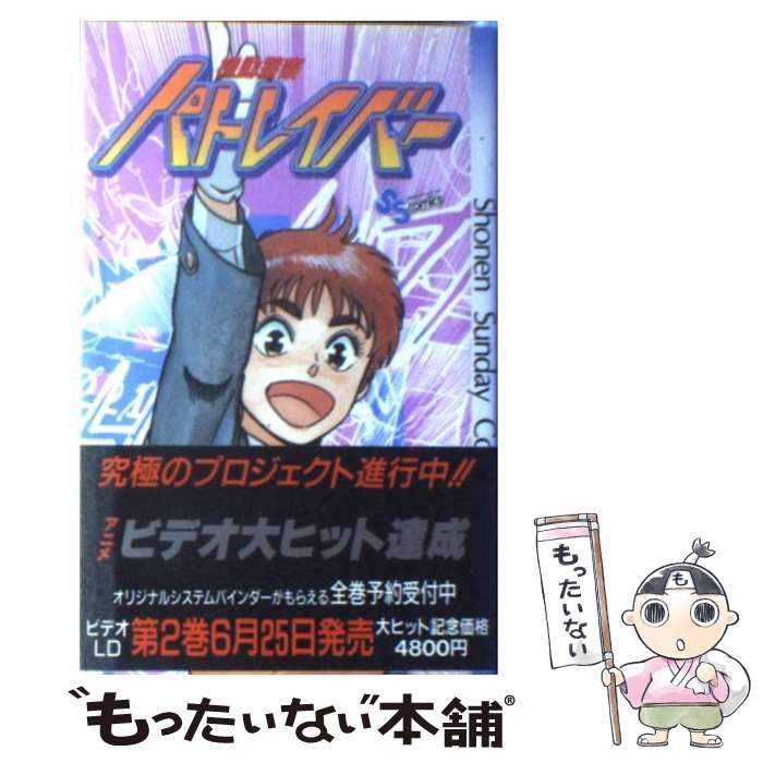 機動警察パトレイバー 全巻22巻セット ゆうきまさみ 中古品