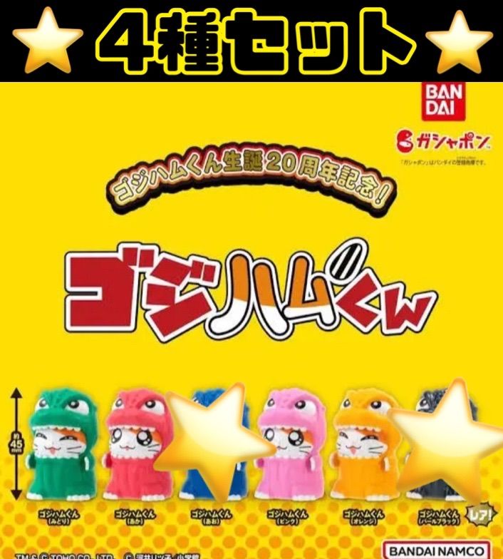 ＢＡＮＤＡＩ ならぶんです。ゴジハムくん（ピンク） 人気スポー新作