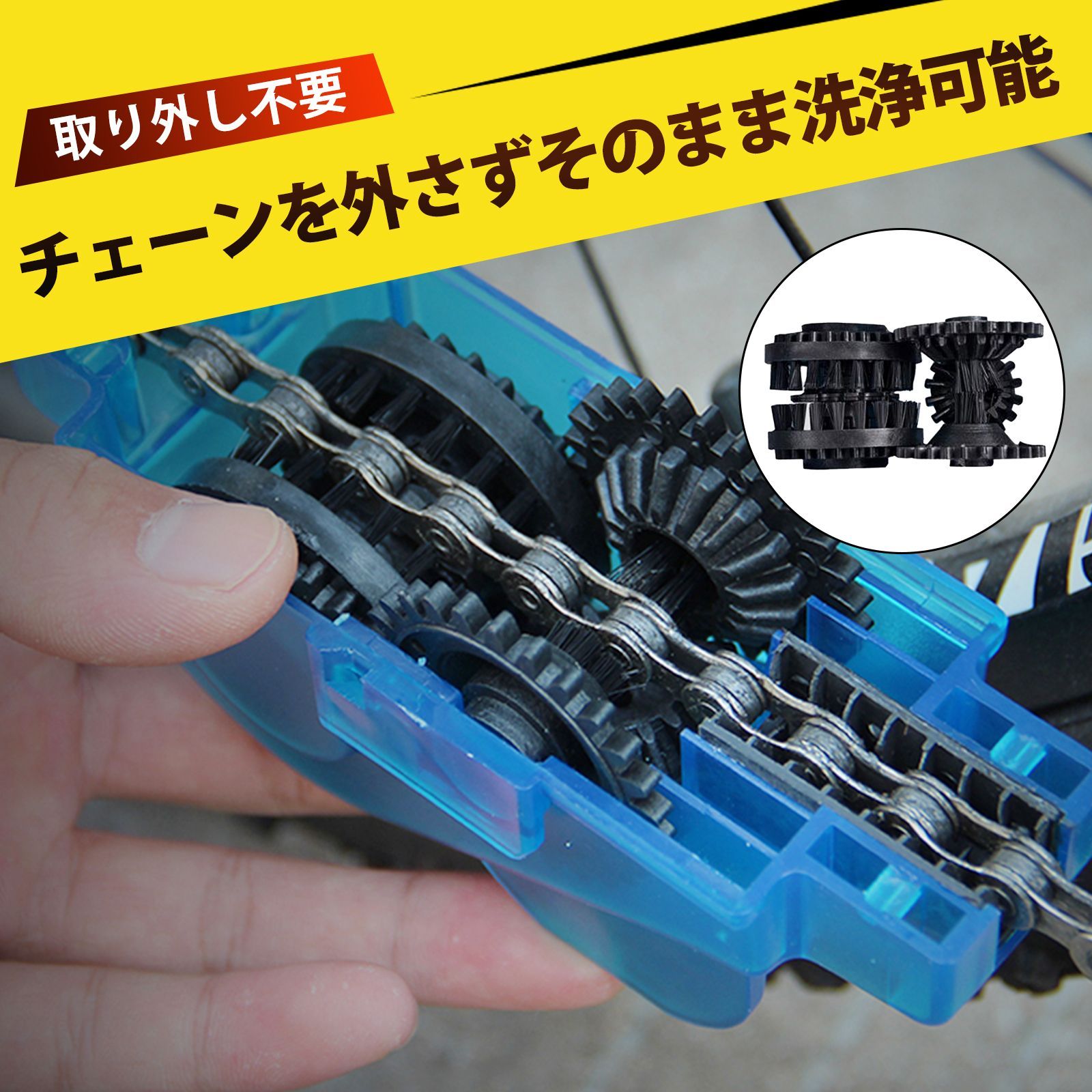 チェーンクリーナー 自転車 チェーン洗浄器具 注水口付き メンテナンス