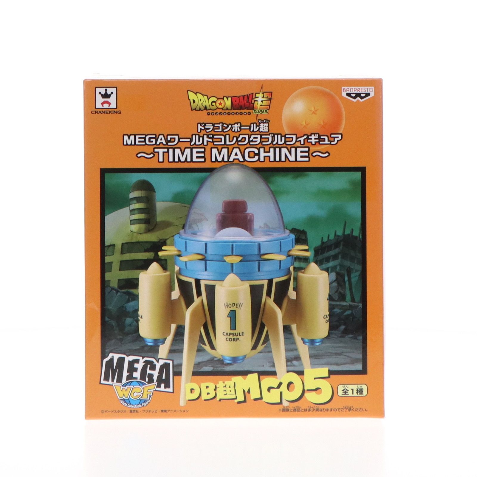 SUPER - タイムマシン ドラゴンボール超(スーパー) MEGAワールドコレクタブルフィギュア〜TIME MACHINE〜 プライズ(37444) バンプレスト タイムマシン ドラゴンボール超(スーパー) MEGAワールド