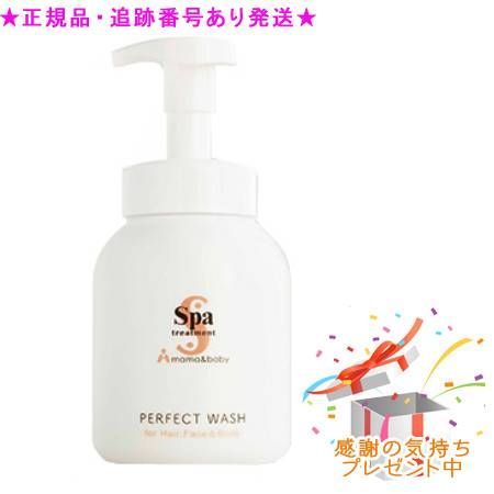 スパトリートメント ママ＆ベビー パーフェクトウォッシュ 500ml