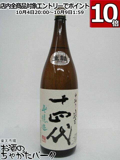 十四代無濾過1800ml2022.09、赤磐雄町1800ml2022.09各一本 十