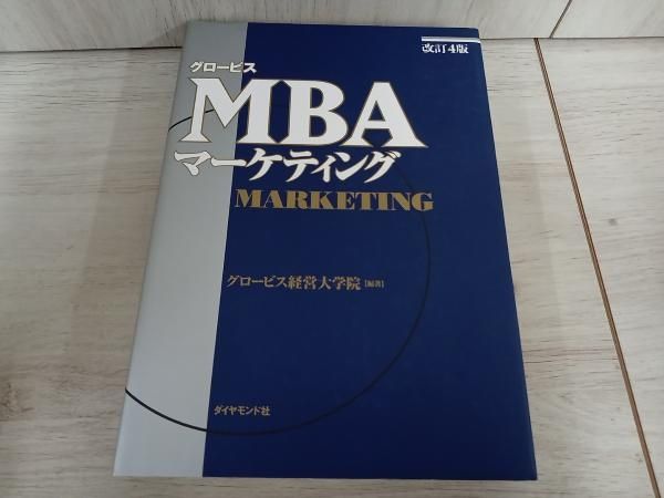 MBA経営戦略 | グロービス マネジメント インスティテュ |本