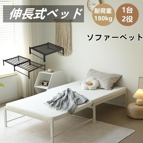 ディベッド ソファーベッド 伸長式ベッド 2WAY シングルベッド ベッドフレーム 伸縮 下収納 耐荷重180KG パイプベッド 伸長式ベッド ベッドフレーム 伸縮ベッド