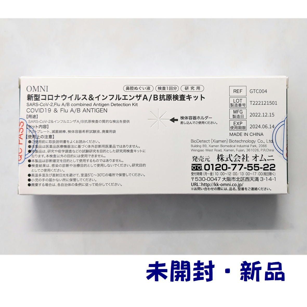 同時検査 抗原検査キット 【6個】コロナウイルス インフルエンザ 約8分 ...