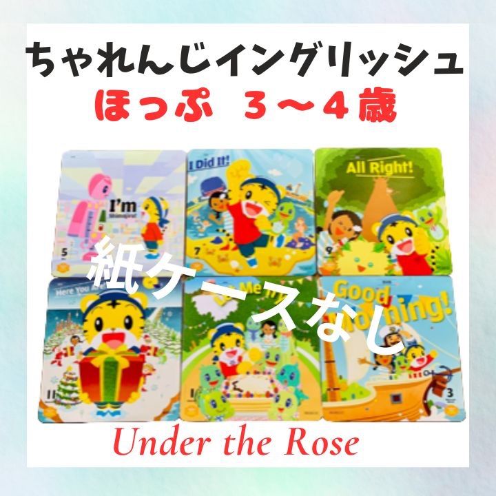 こどもちゃれんじ ほっぷEnglish DVD 1年分フルセット6枚 しまじろう 
