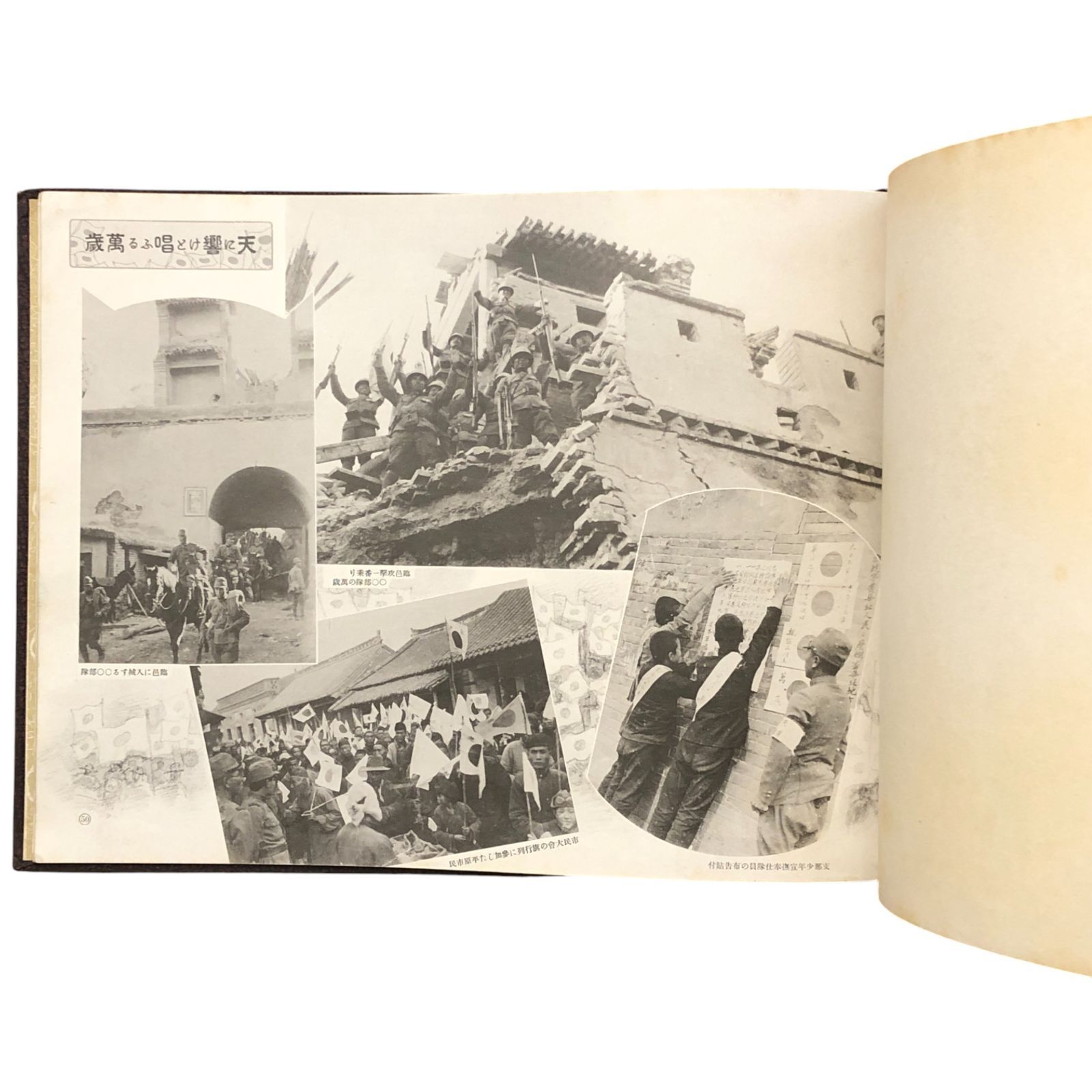 支那事変出征記念写真帖 北支戦線編 中戸川洋行 1938年 ☆支那事変