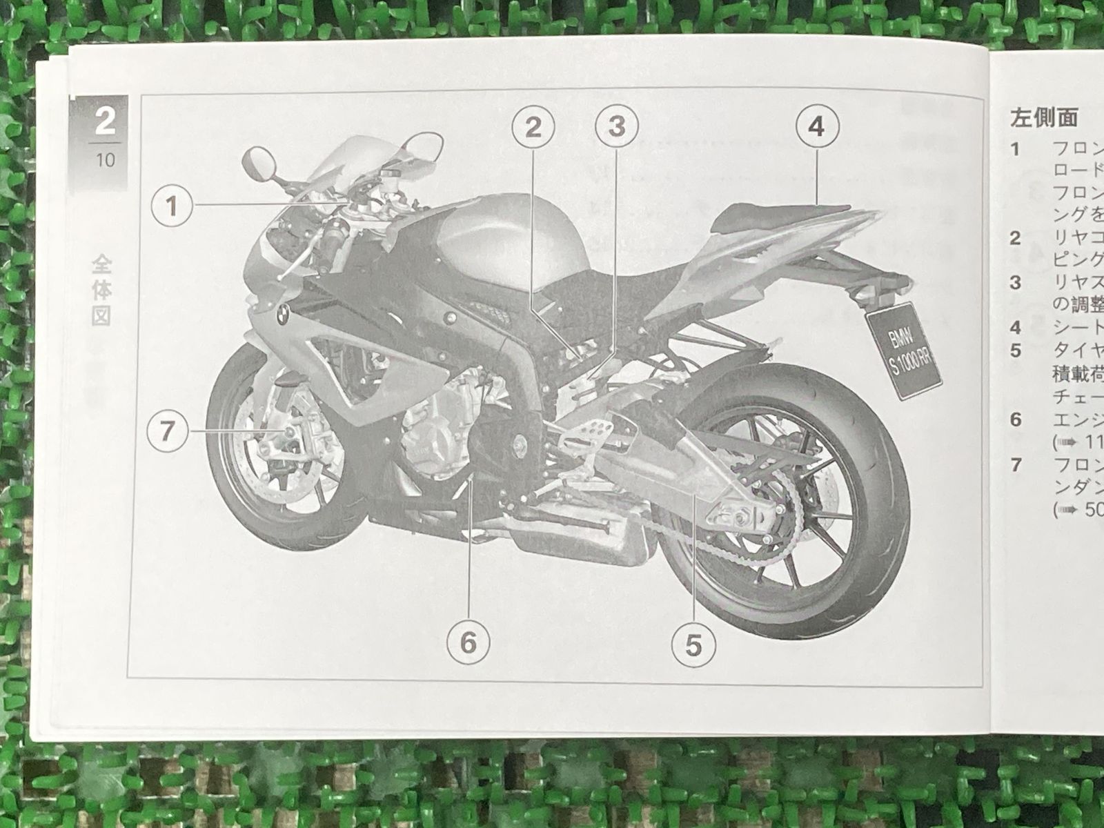 S1000RR 取扱説明書 2版 BMW 正規 中古 バイク 整備書 日本語版