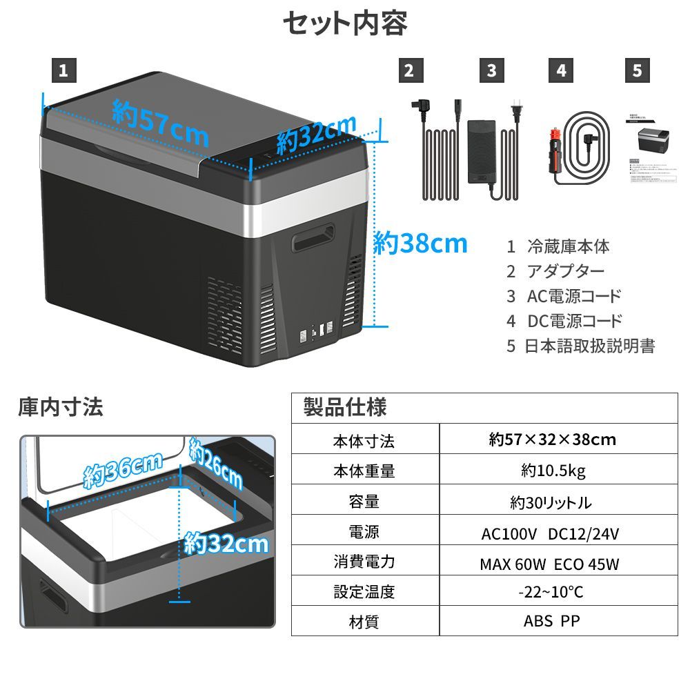 車載冷蔵庫 車載用 冷蔵 30L -22℃～10℃ 60W 12V/24V車に対応 AC/DC電源