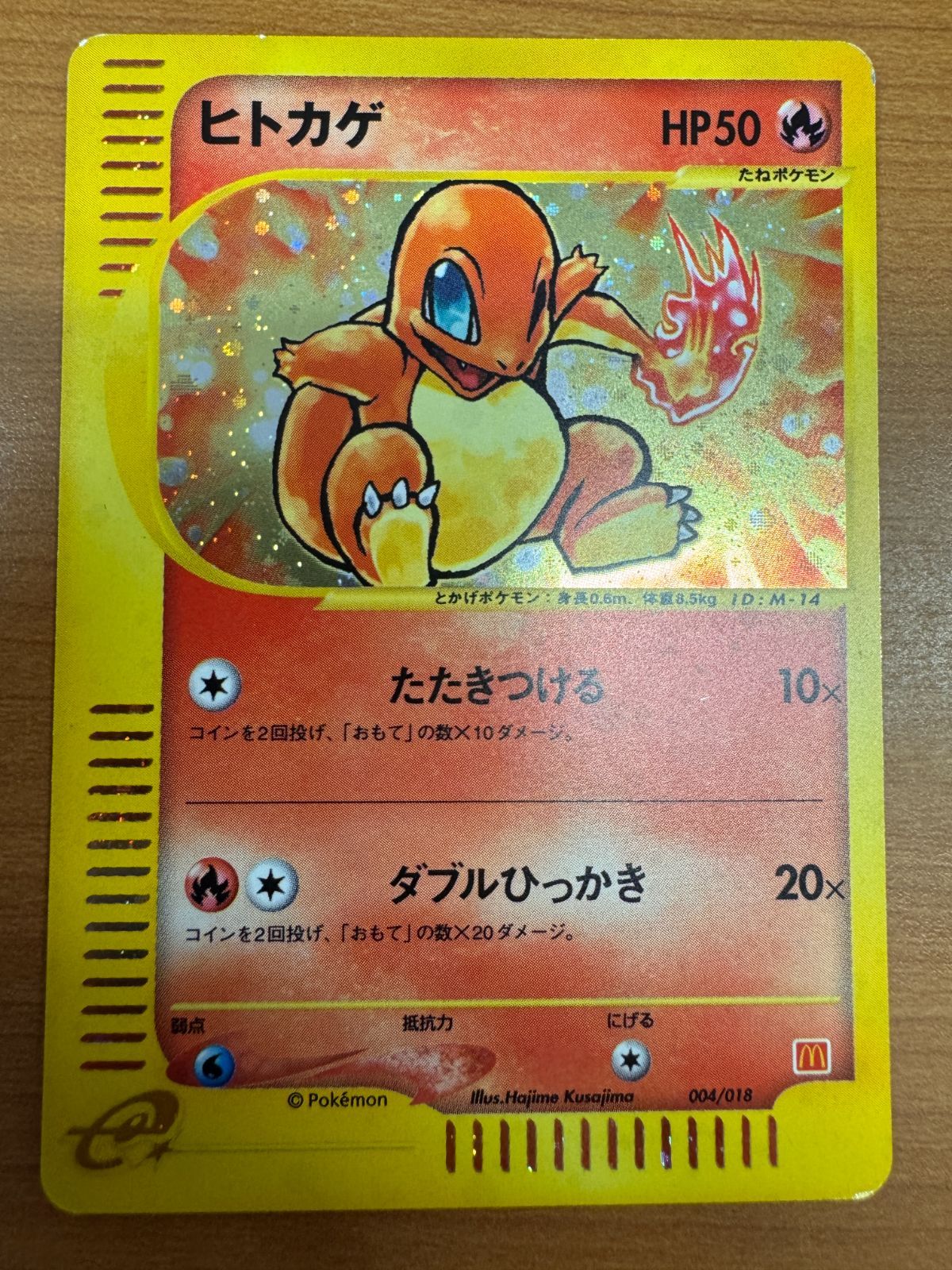 全ての カードE プロモ マクドナルド ヒトカゲ ホロ ポケカ 004/018 ポケモンカードゲーム