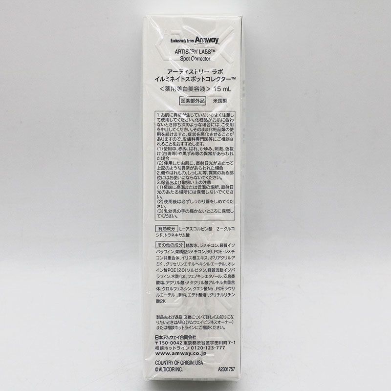 新品未開封 アムウェイ アーティストリーラボ イルミネイトスポット