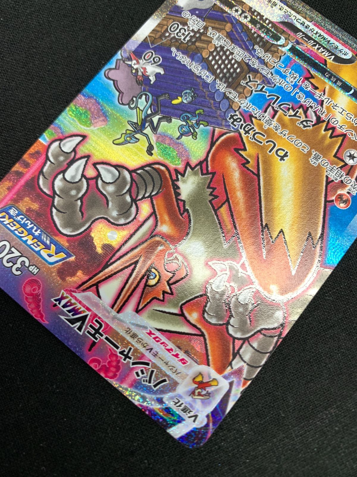 ポケモンカードゲーム ポケカ バシャーモVMAX HR S5a-086 S5a