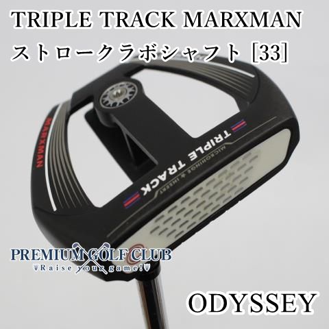 Bランク パター オデッセイ トリプルトラック マークスマン TRIPLE TRACK MARXMAN|ストロークラボシャフト 33 ||3 2952