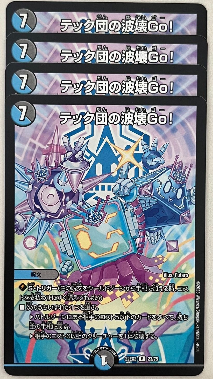 メルカリ便 テック団の波壊go! テック団の破壊Go! CS プロモ 4枚セット メルカリ便 テック団の波壊go! テック団の破壊Go! CS プロモ