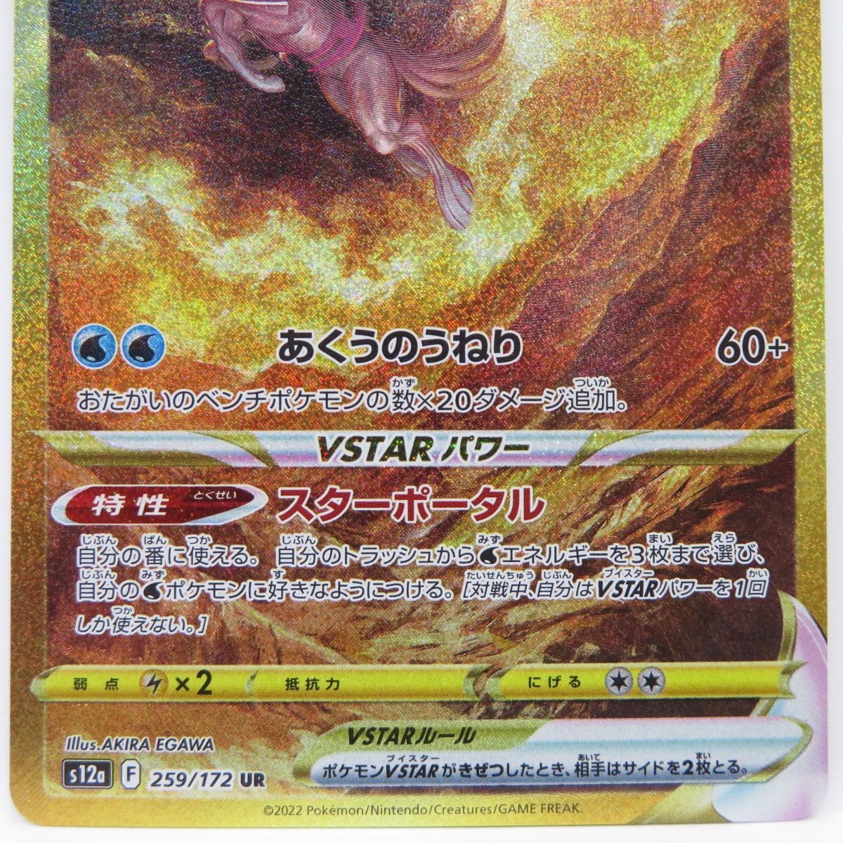 ポケモンカード オリジンパルキア VSTAR s12a 259/172 UR ※中古 - メルカリ