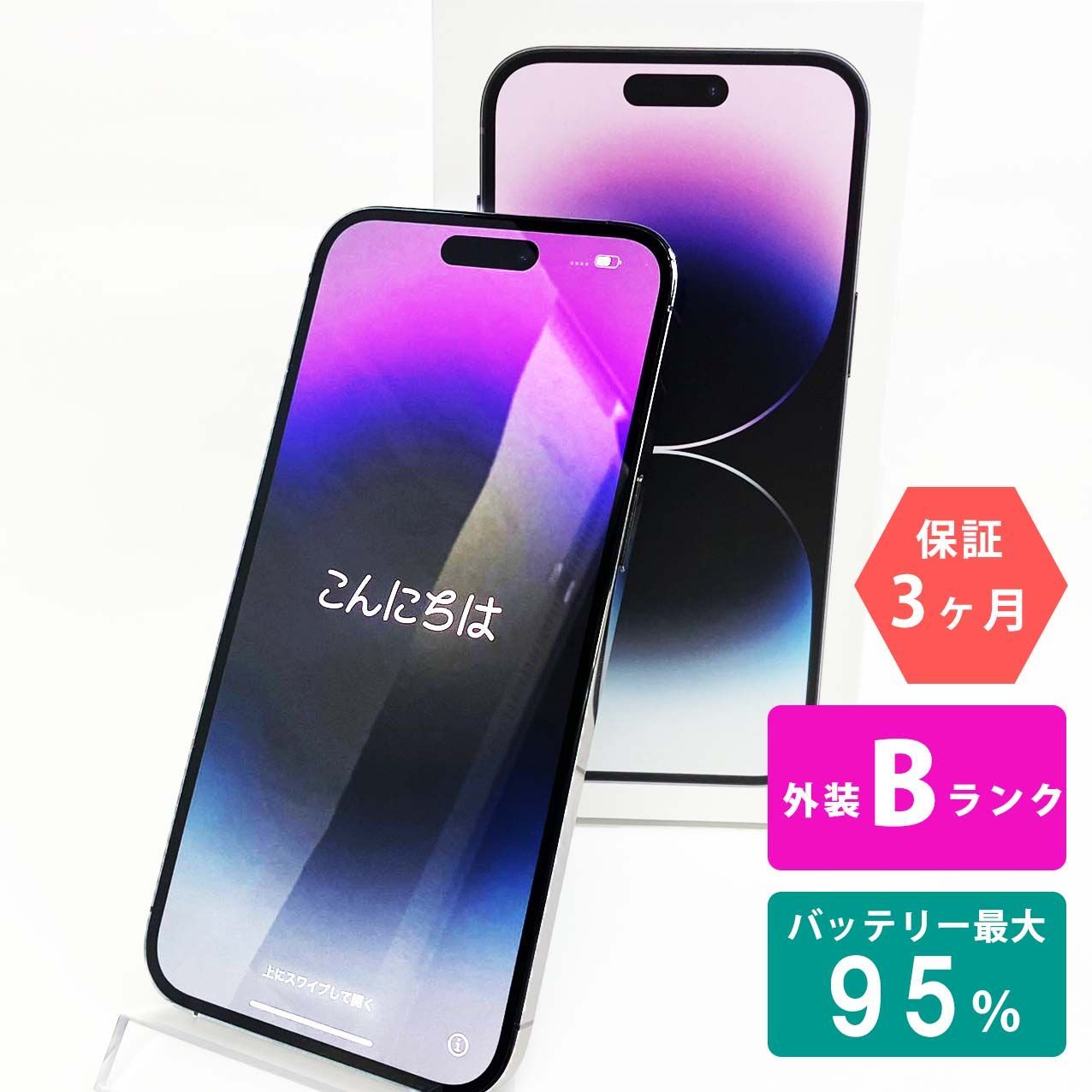 iPhone 14 Pro 256GB ディープパープル 美品ディープパープル