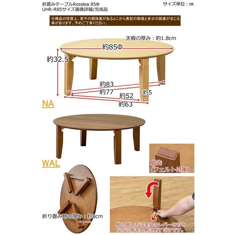 定番スタイル 折畳みテーブルRosslea 65φ NA WAL サカベ ローテーブル
