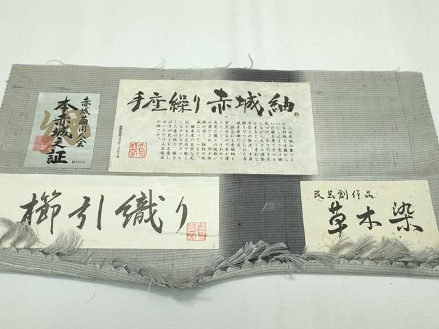 平和屋本店□極上 十日町 名門青柳謹製 櫛引織 手座繰り 赤城紬 草木染