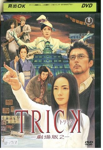 DVD TRICK トリック 劇場版 2 仲間由紀恵 阿部寛 レンタル落ち