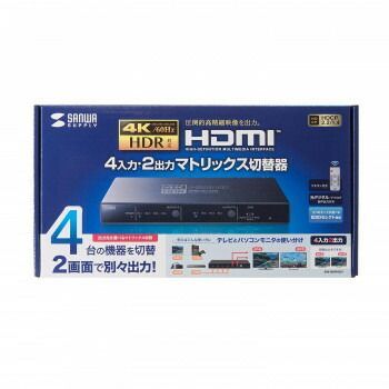 HDR 光デジタル出力付きHDMIマトリックス切替器
