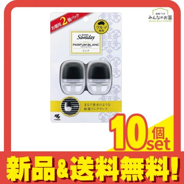 サワデー Sawadayクルマ専用クリップ パルファムブラン 6mL (×2個パック) 10個セット まとめ売り