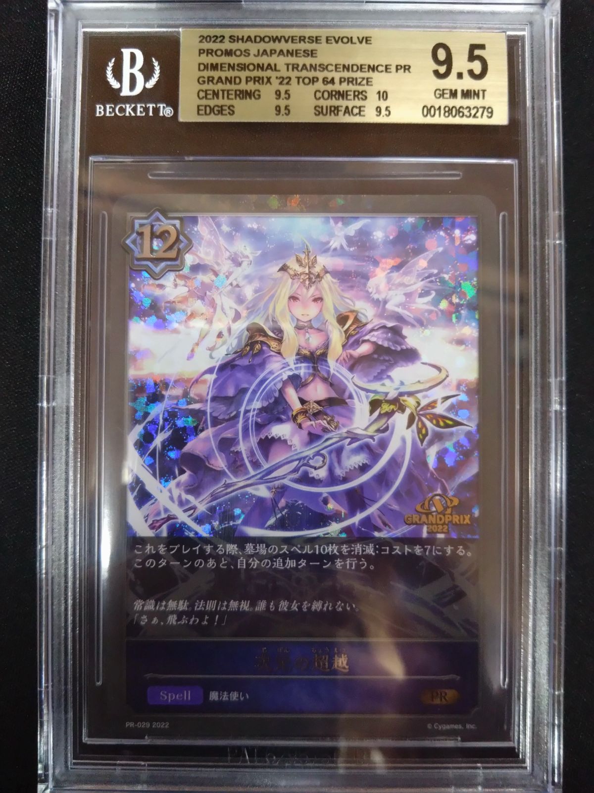 シャドバ 次元の超越 プロモ BGS9.5 PSA10相当
