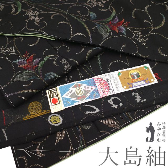 新古品 本場奄美大島紬 着物 ♥ 正絹 袷 大島紬 ７マルキ カタス式 泥染め 黒こげ茶 草花 唐草 カジュアル 春 秋 冬 本場大島紬 紬 つむぎ 着物 仕立て上がり 身丈167 裄丈67 Ｌサイズ みやがわ sb16484