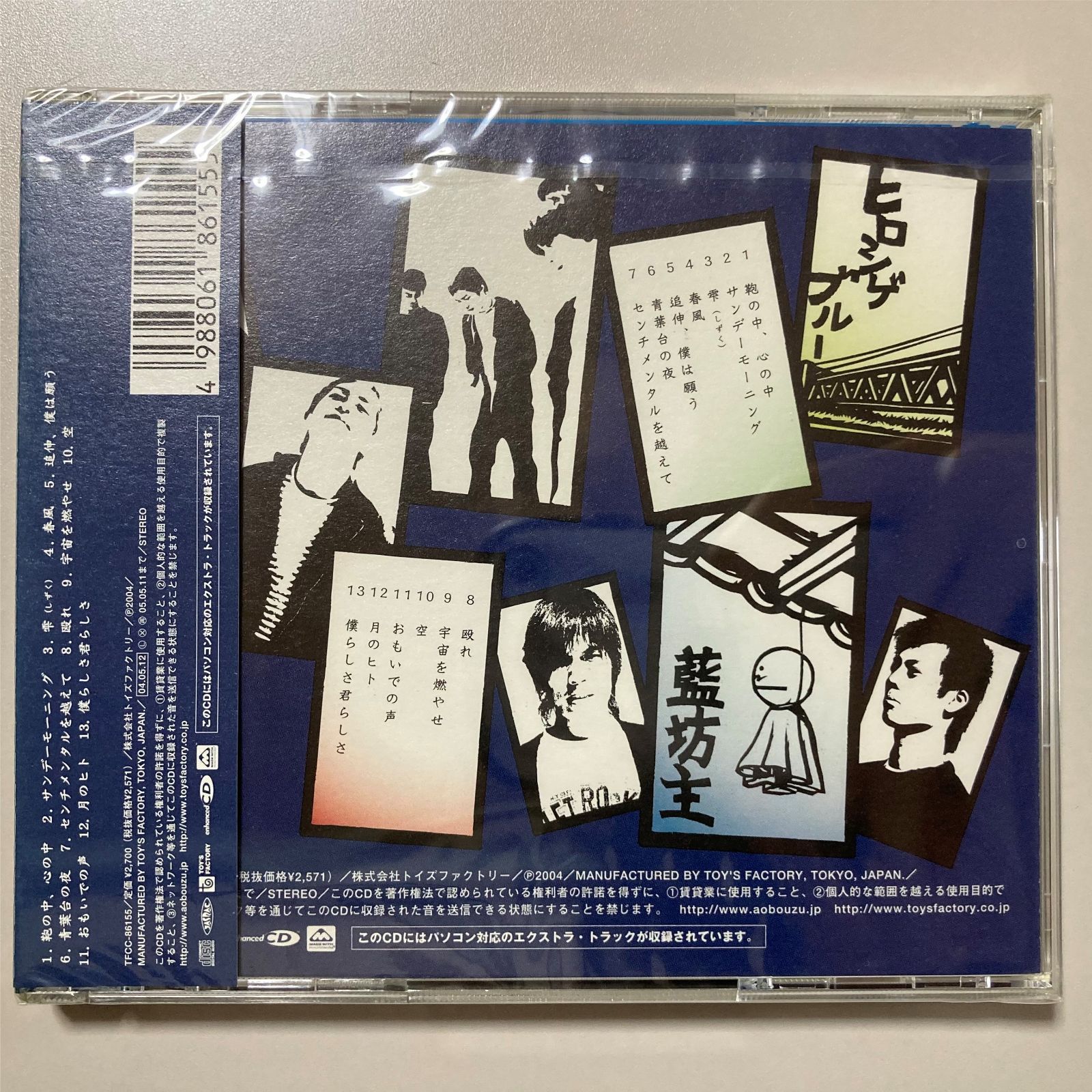 CD】藍坊主【ヒロシゲブルー】【新品 未開封】【匿名配送】1点限り 即