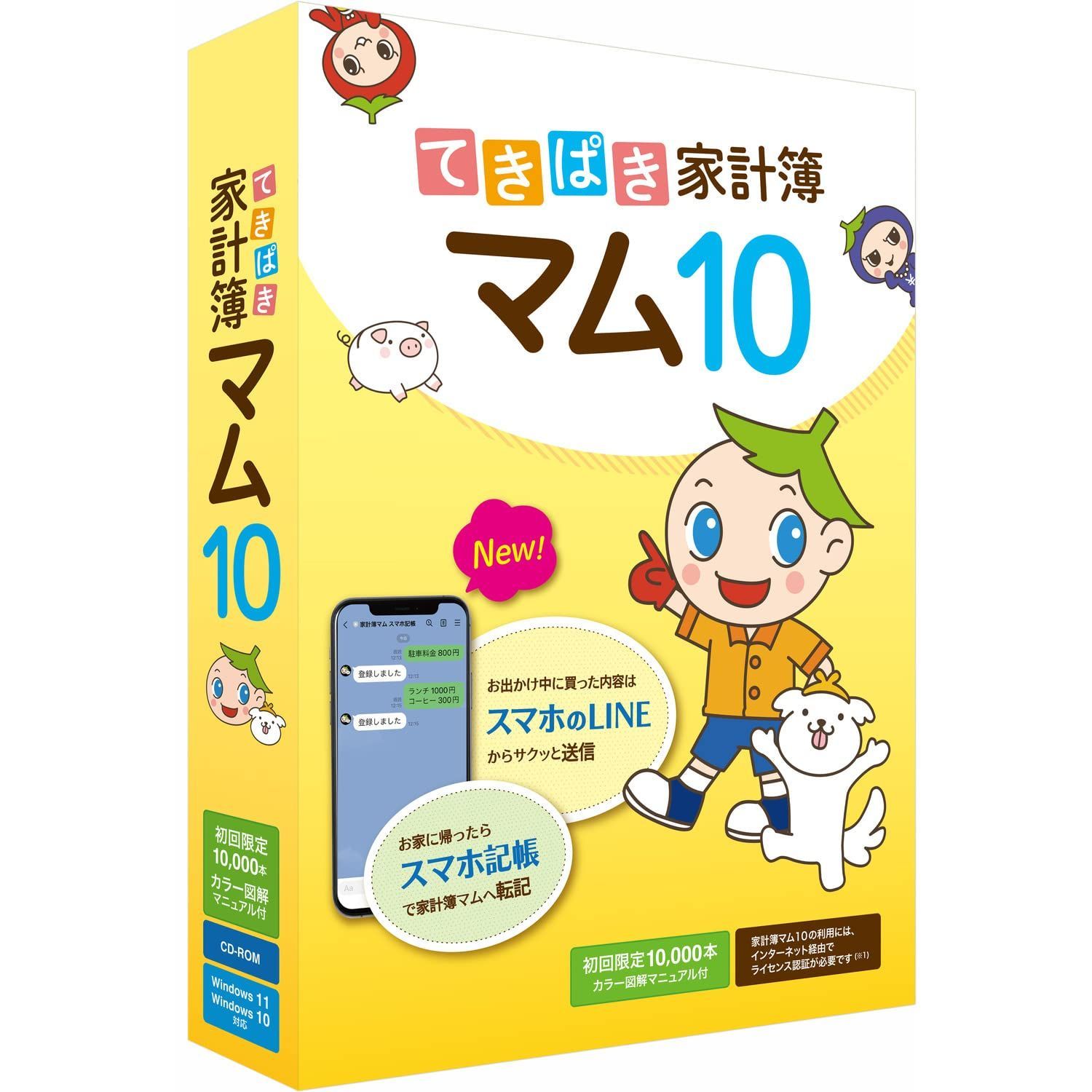 【在庫処分】てきぱき家計簿マム10 図解マニュアル付 サンテク