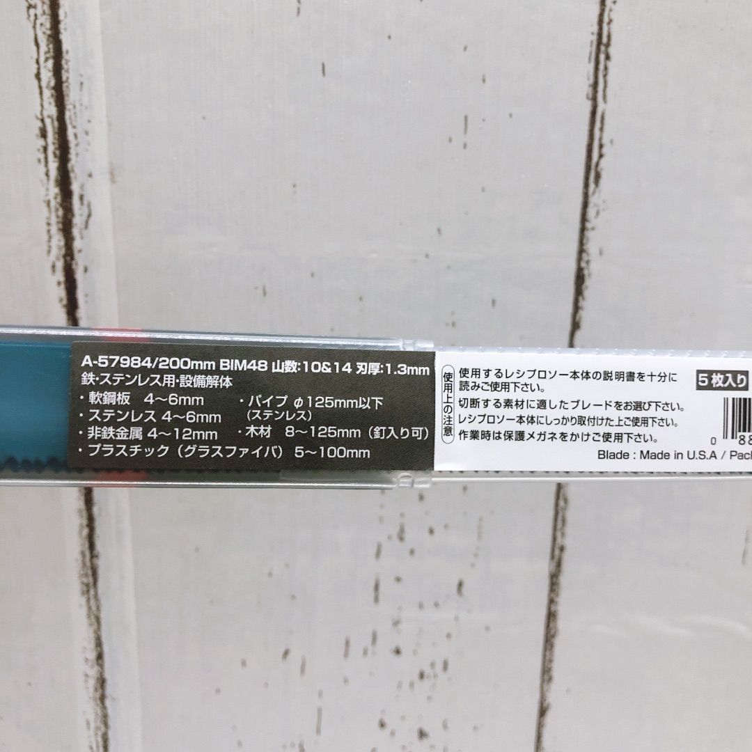 新品未使用】マキタ純正 BIM48 レシプロソー 5枚 セーバーソー 替刃