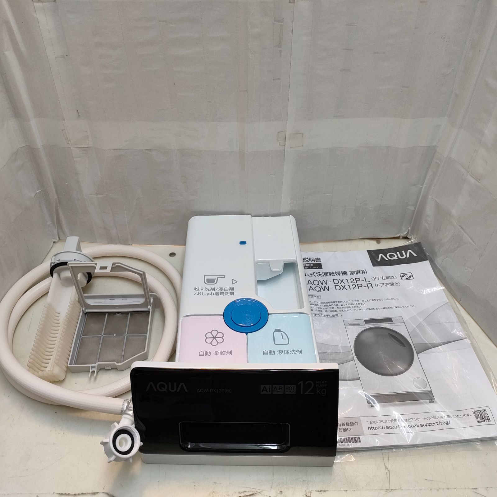 【早期引取希望　送料込】 2024年購入品。AQUA ドラム式洗濯機 12kg 高年式!2024年製! AQUA ドラム式洗濯乾燥機 AQW-DX12P-L アクア