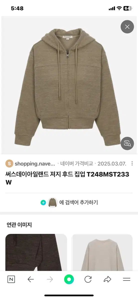 サースデーアイランド フードアウター