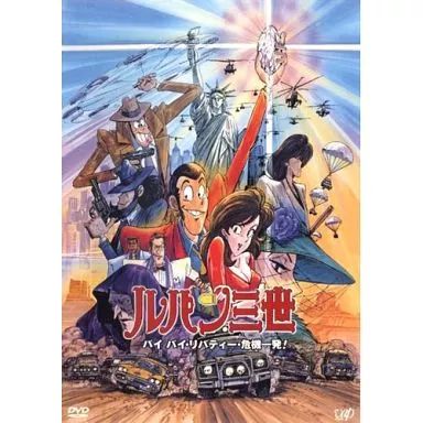 中古】アニメ レンタルアップDVD ルパン三世 バイバイ・リバティー