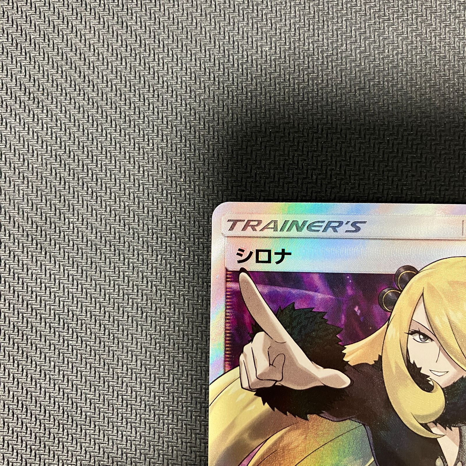 【値下げしてます！】ポケモンカード シロナ SR SM8b 153/150 値下げ ポケモンカード シロナSR 値下げしました！！】ポケモンカード