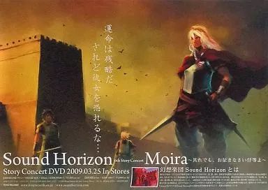  【中古】ポスター(男性) B3販促ポスター Sound Horizon 「DVD Sound Horizon 6th Story Concert Moira ～其れでも、お征きなさい仔等よ～」 ポスター