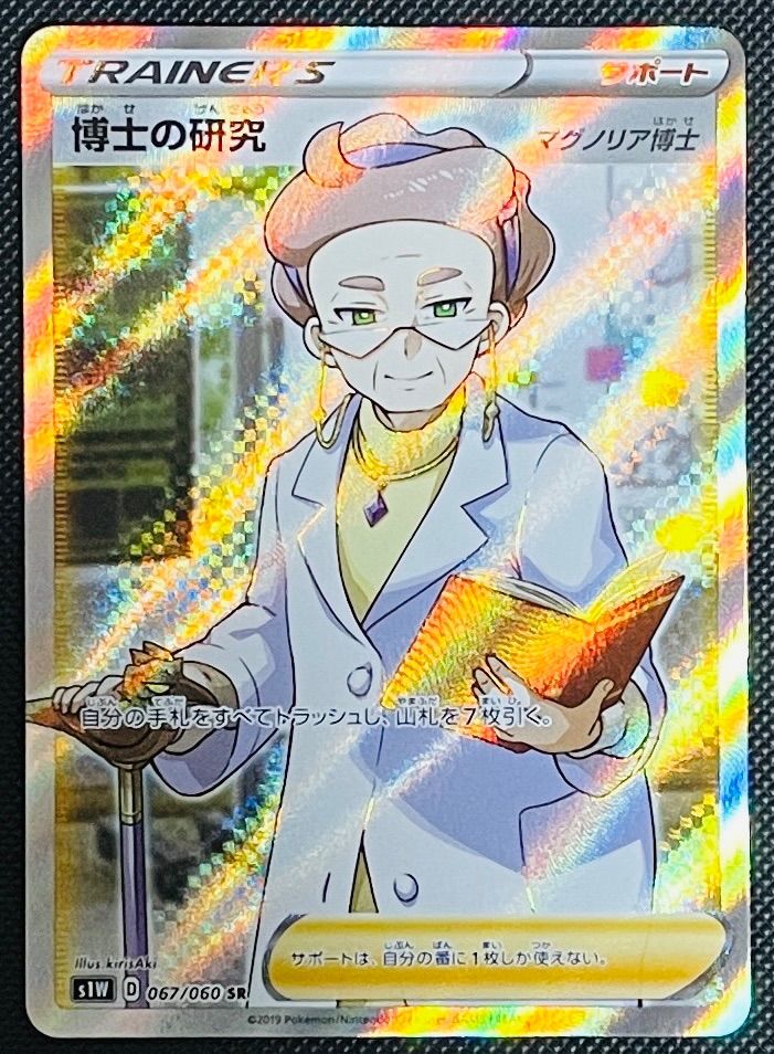 博士の研究 SR S1W ソード 067/060 4枚セット ポケモン - ポケモンカード ソード s1w 《SR 博士の研究