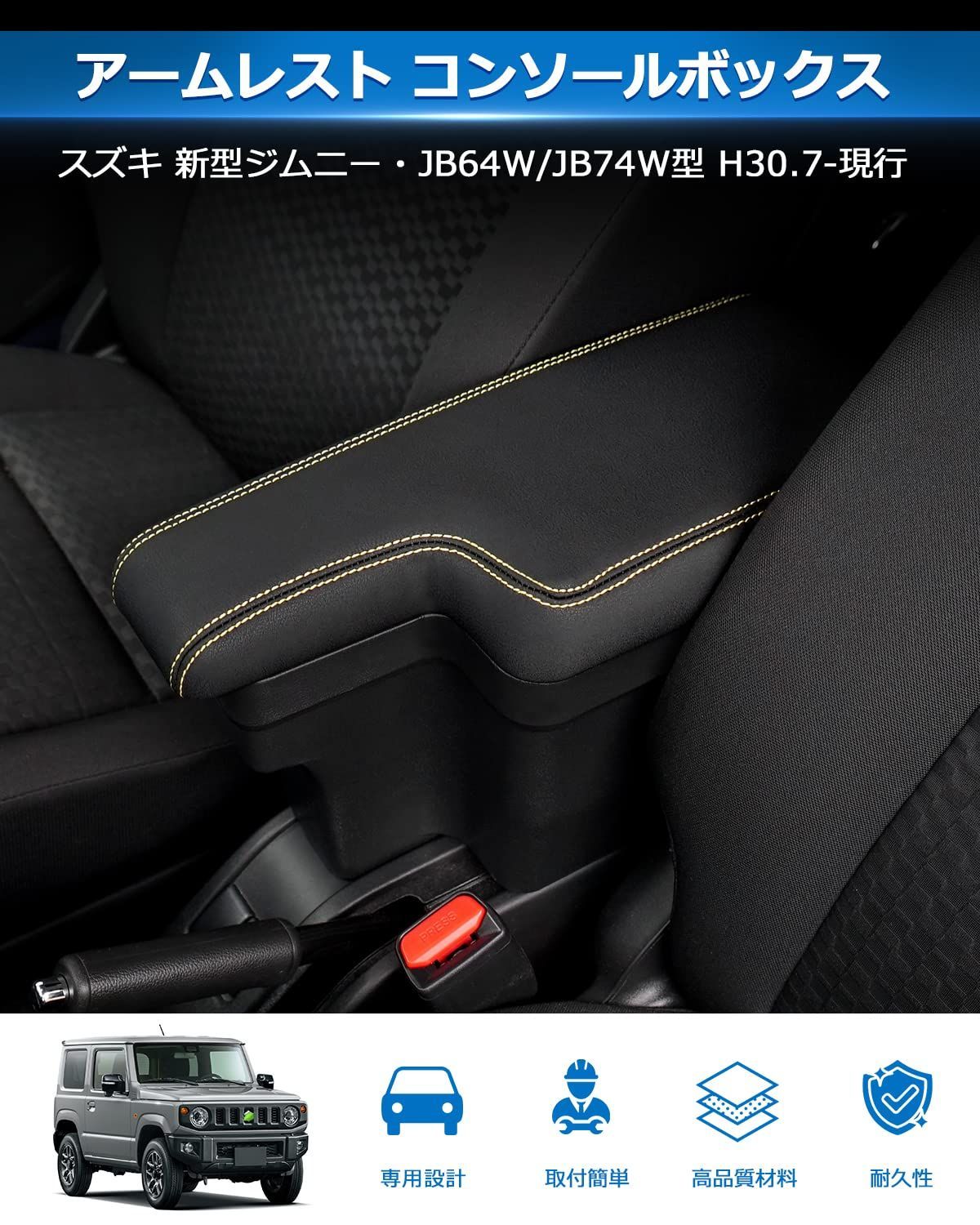 CRAFT 新型ジムニー JB64.74専用 アームレストコンソールボックス 