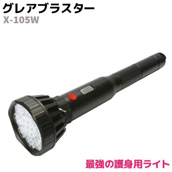 コンビニ受取対応商品 新品 未使用 護身用ライト グレアブラスター 大型 防災 セキュリティ 最強 ライト 懐中電灯 その他 Lavacanegra Com Mx Lavacanegra Com Mx