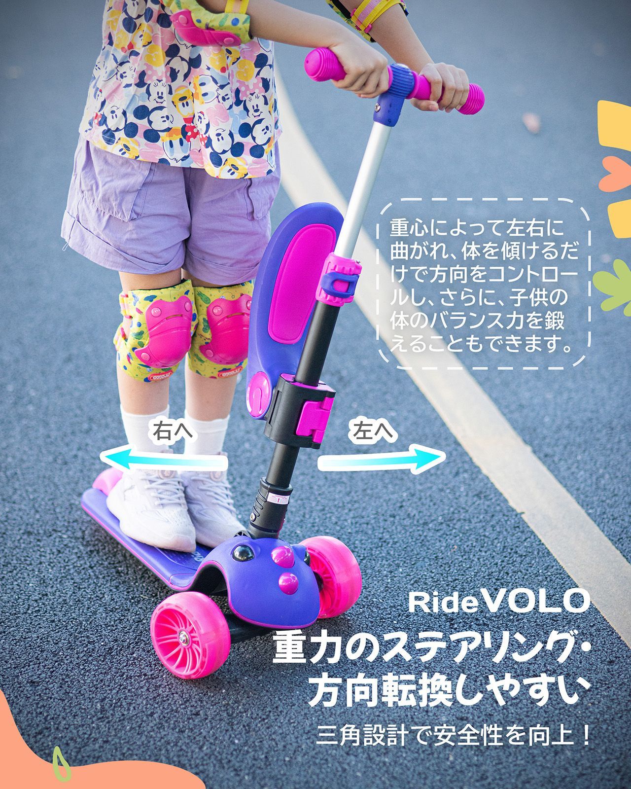 RideVOLOキックスクーター 子供用キックボード 2way三輪車 高さ3段階